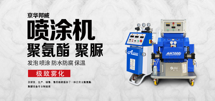遼寧聚氨酯噴涂設備優勢-京華邦威