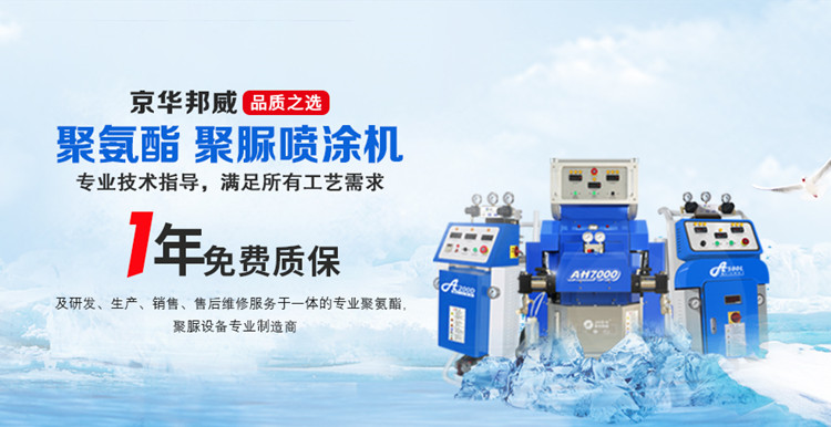 彩鋼瓦防腐防水聚脲噴涂機設備施工-京華邦威