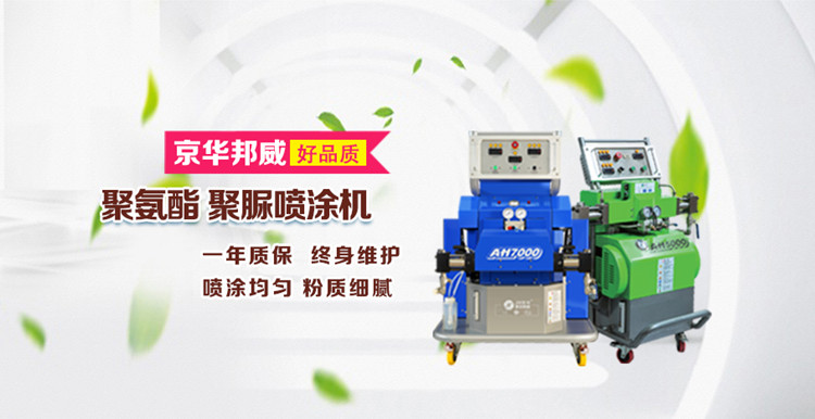 礦業聚氨酯噴涂設備_防耐磨聚氨酯噴涂設備-京華邦威