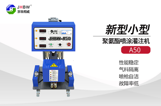 小型聚氨酯發(fā)泡機如何發(fā)泡的？