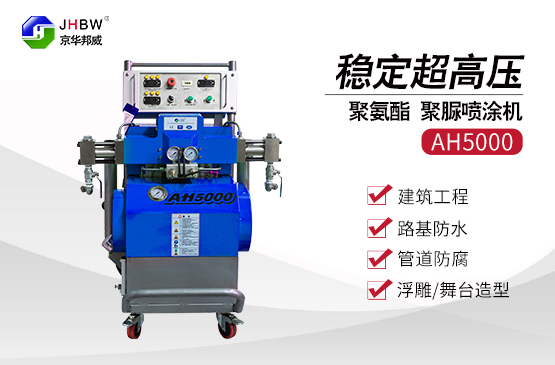 小型聚氨酯噴涂設備_雙向增壓聚氨酯噴涂機優(yōu)勢有哪些？