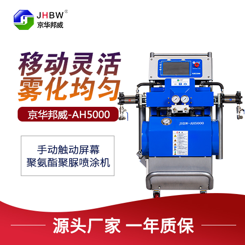 聚脲設備JHBW-AH5000