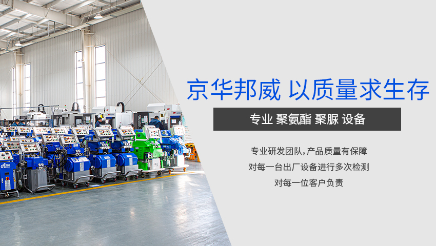 濟南京華邦威聚氨酯設備有限公司